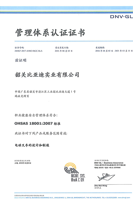 杭州市OHSAS 180012007 证书_00